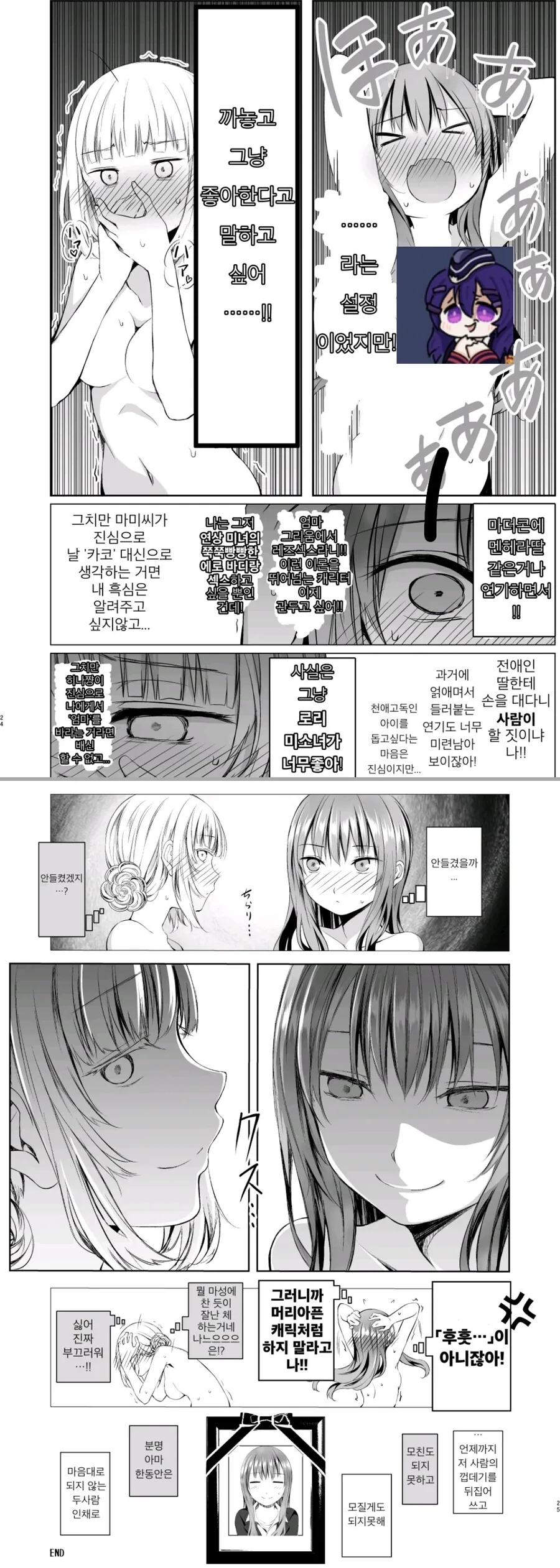 백합,ㅇㅎ)뭔가 이상한 모녀 ㄱㅊ.manga - 이미지 2