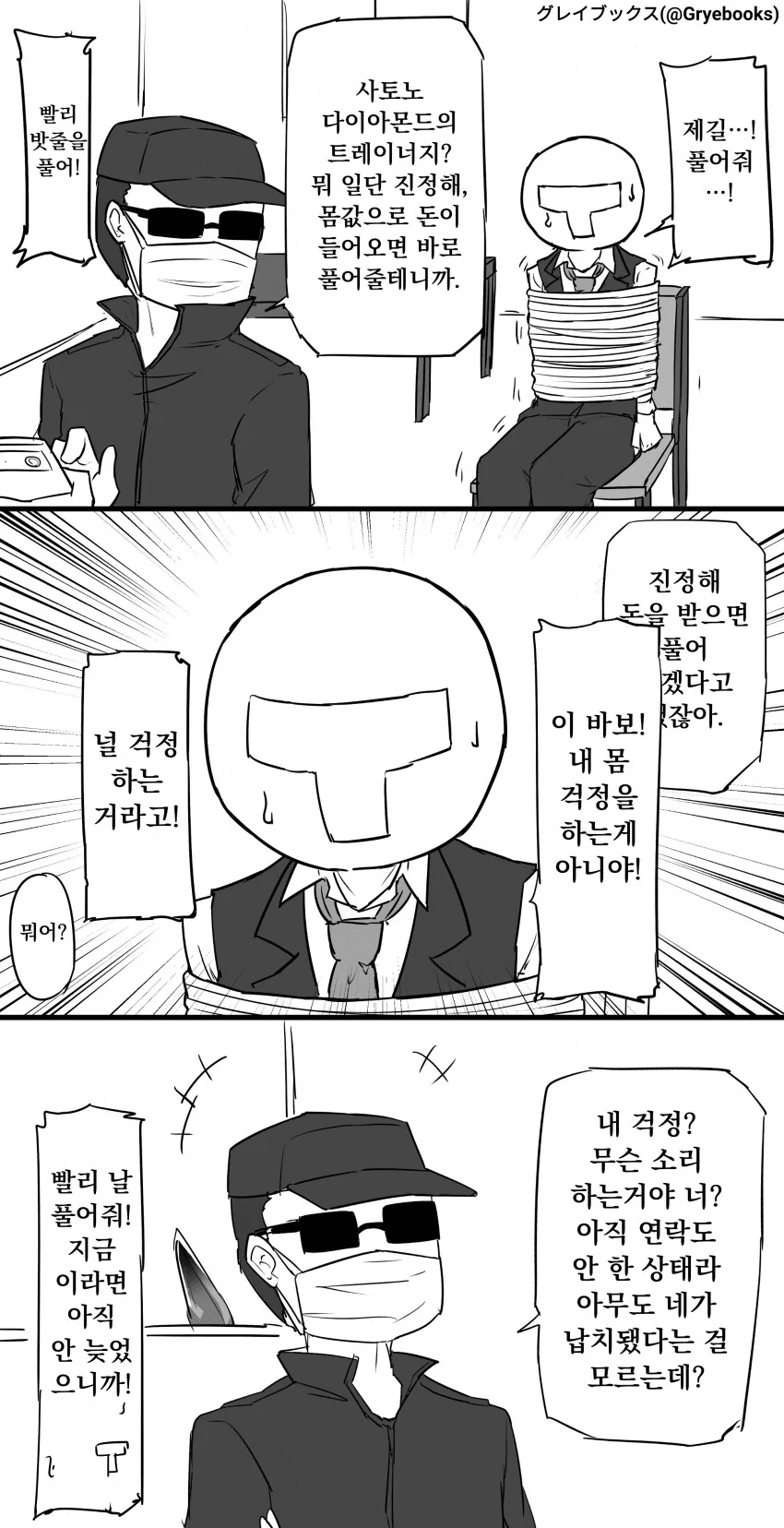말딸) 트레이너가 납치당한 사토노 다이아몬드.manga 이미지 13