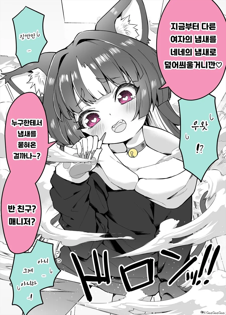 얀데레끼가 있는 고양이와 같이 사는.manhwa - 이미지 2