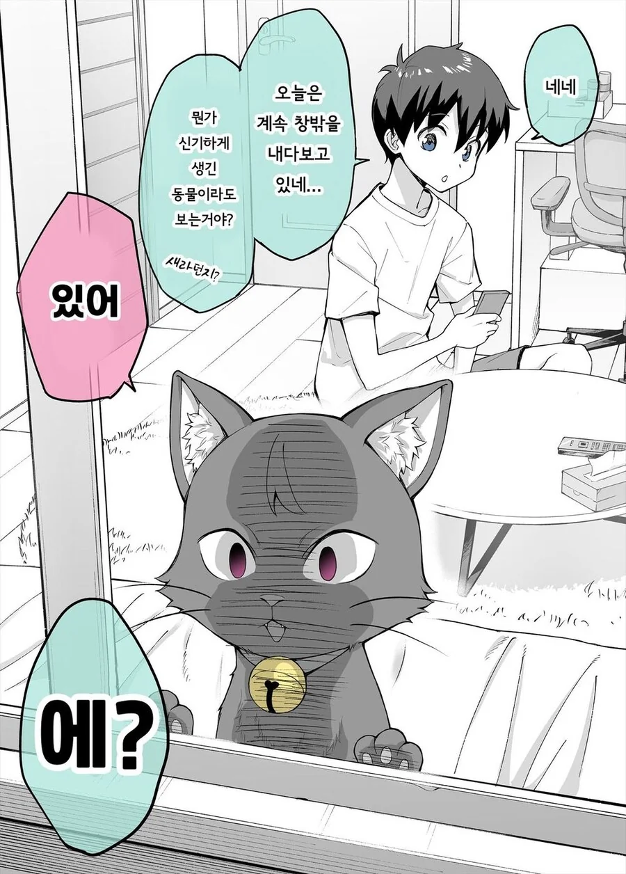 얀데레끼가 있는 고양이와 같이 사는.manhwa - 이미지 3