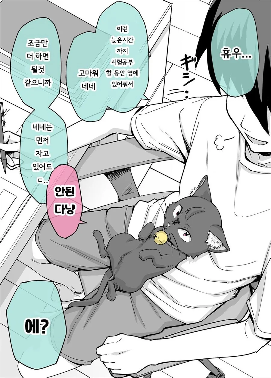 얀데레끼가 있는 고양이와 같이 사는.manhwa - 이미지 5