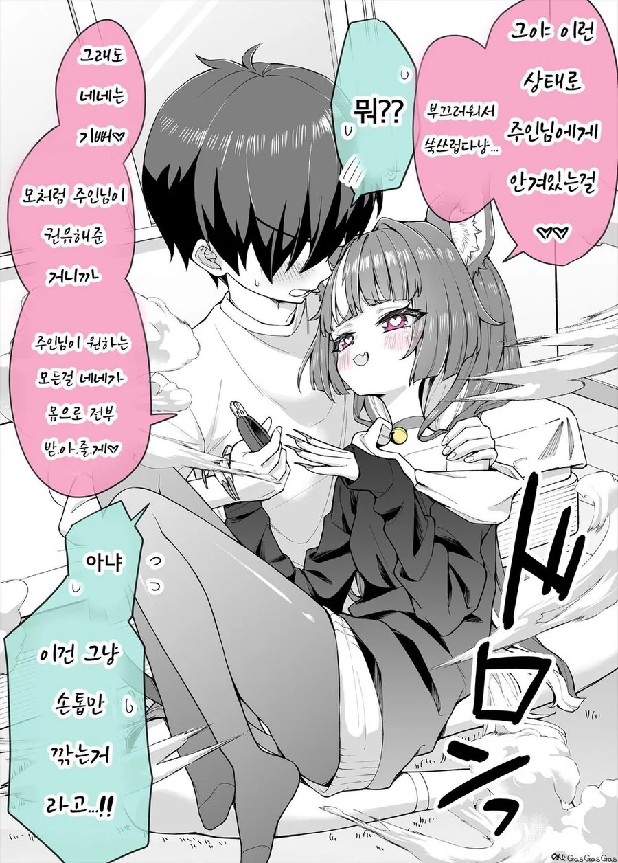 얀데레끼가 있는 고양이와 같이 사는.manhwa - 이미지 13