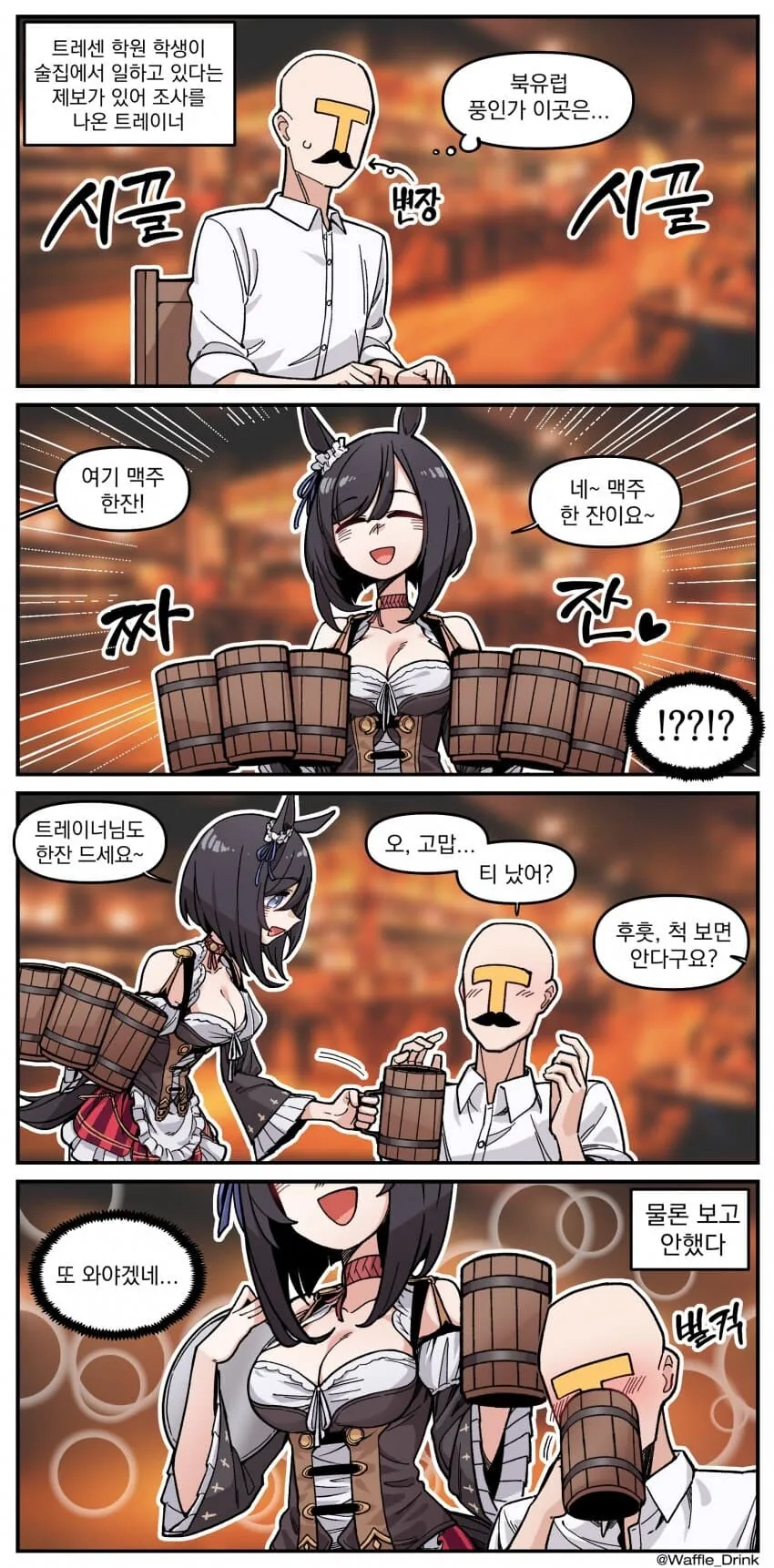[말딸] 불법 알바생 에이신.manhwa