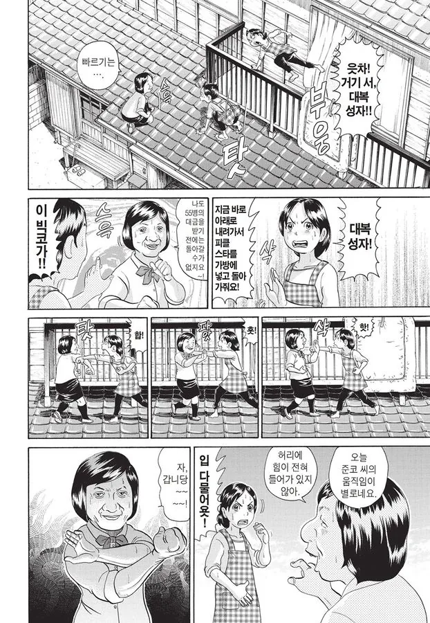 [괴짜가족]준코의 라이벌 대복성자 - 이미지 9