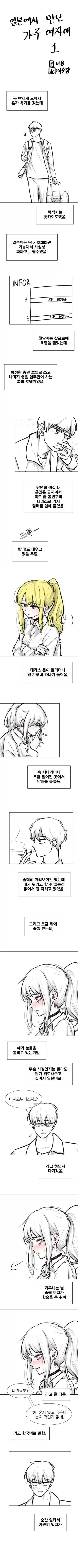 일본여행가서 갸루랑 사귄다.manga - 이미지 2