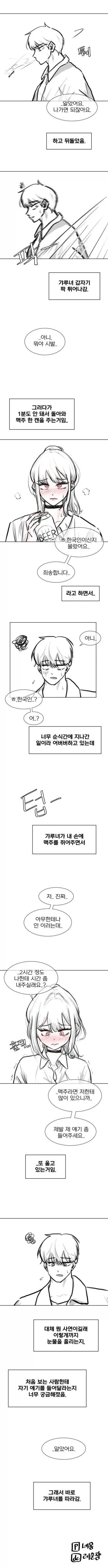 일본여행가서 갸루랑 사귄다.manga - 이미지 3