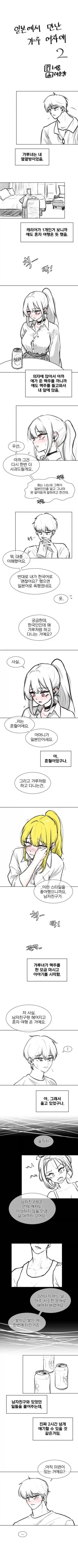 일본여행가서 갸루랑 사귄다.manga - 이미지 5