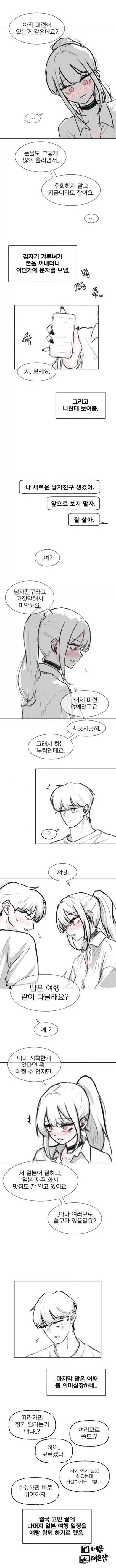 일본여행가서 갸루랑 사귄다.manga - 이미지 6