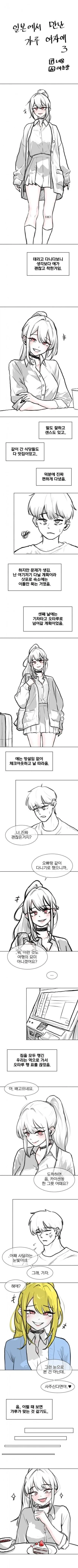 일본여행가서 갸루랑 사귄다.manga - 이미지 8