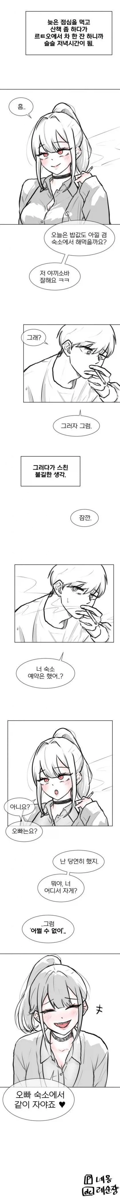 일본여행가서 갸루랑 사귄다.manga - 이미지 9