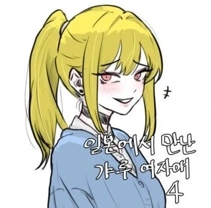 일본여행가서 갸루랑 사귄다.manga - 이미지 10