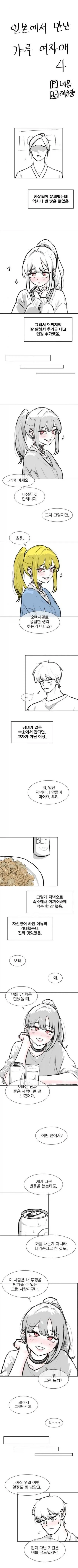 일본여행가서 갸루랑 사귄다.manga - 이미지 11