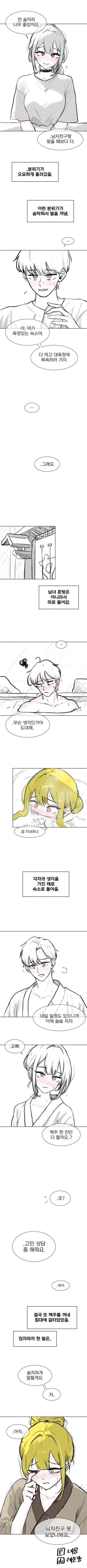 일본여행가서 갸루랑 사귄다.manga - 이미지 12