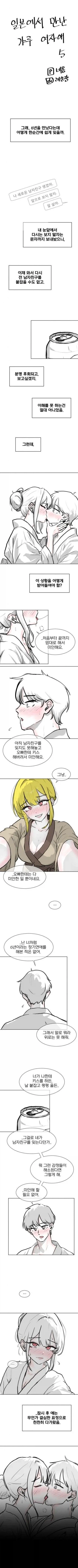 일본여행가서 갸루랑 사귄다.manga - 이미지 14
