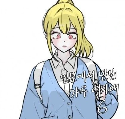 일본여행가서 갸루랑 사귄다.manga - 이미지 15