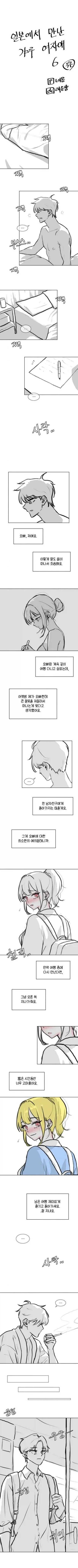 일본여행가서 갸루랑 사귄다.manga - 이미지 16