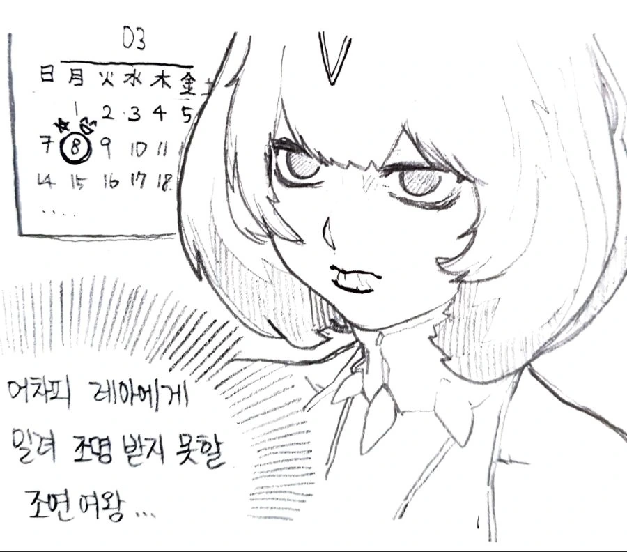 (라오진) 속지않는 티타니아 Manhwa. - 이미지 2