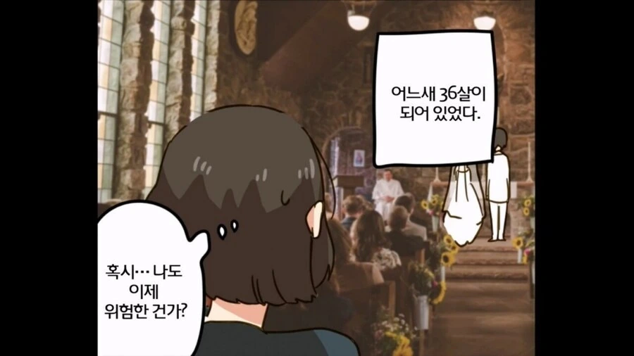 36살 노처녀가 결혼정보회사 다니는.manwha