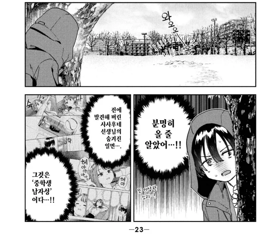 묘쌤의 제자는 이렇게 말했다. 선생님을 ㄴㅇ로 만들겠다고.manhwa