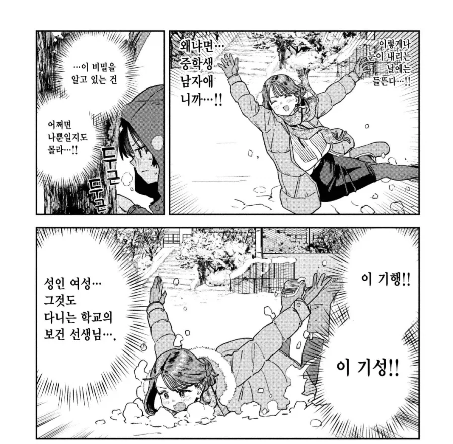 묘쌤의 제자는 이렇게 말했다. 선생님을 ㄴㅇ로 만들겠다고.manhwa - 이미지 2