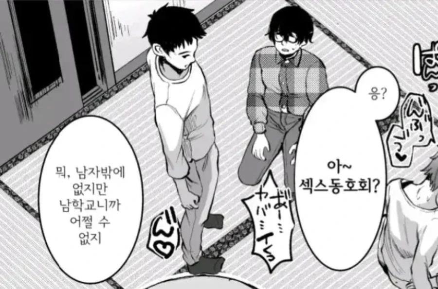 충격적인 대학교 ㅅㅅ동아리 만화