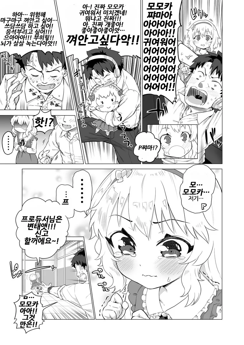 [@] ㅍㄷP.Manga - 이미지 2