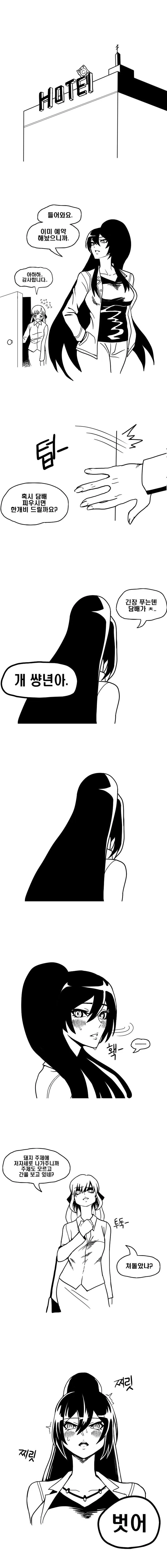 인터넷에서 모텔까지 가는.Manhwa - 이미지 3
