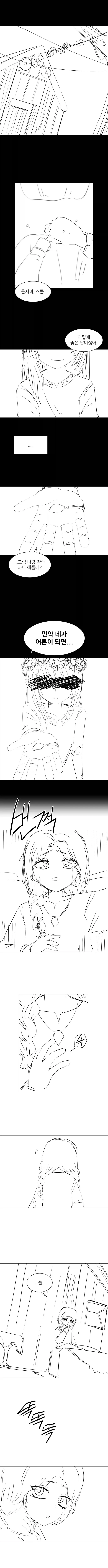 달을 쫓는 늑대 Manhwa (약 스압)