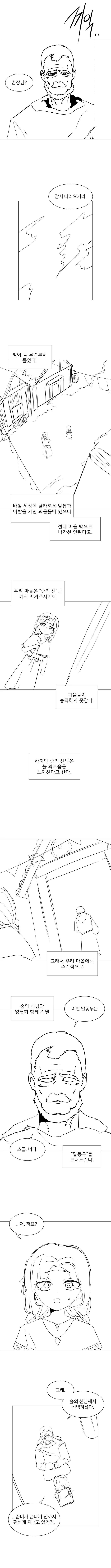 달을 쫓는 늑대 Manhwa (약 스압) - 이미지 2