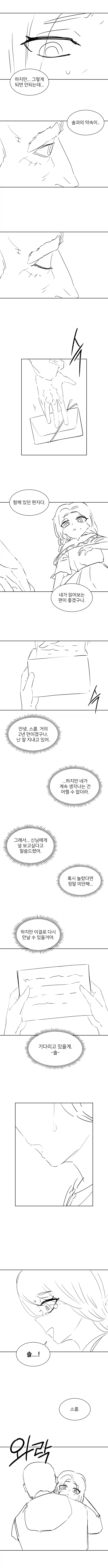 달을 쫓는 늑대 Manhwa (약 스압) - 이미지 3