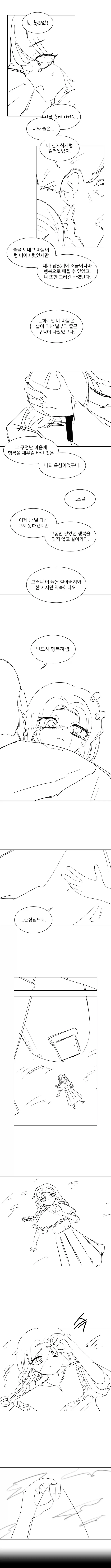 달을 쫓는 늑대 Manhwa (약 스압) - 이미지 4