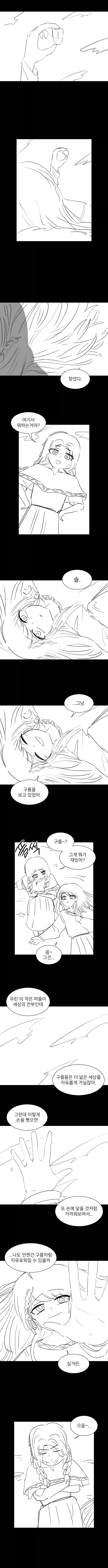 달을 쫓는 늑대 Manhwa (약 스압) - 이미지 5