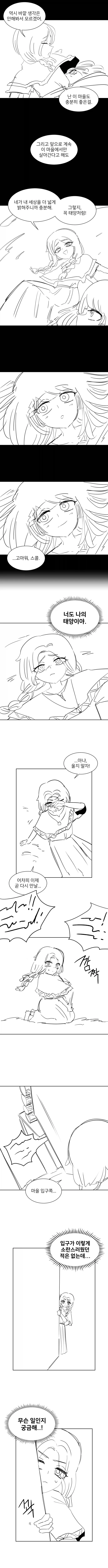 달을 쫓는 늑대 Manhwa (약 스압) - 이미지 6