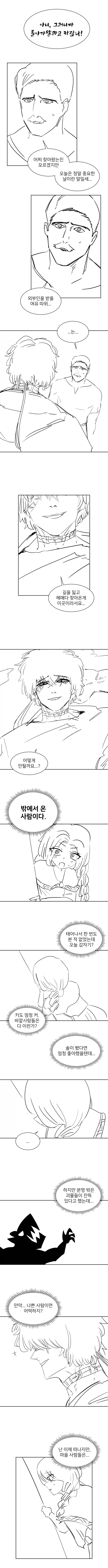 달을 쫓는 늑대 Manhwa (약 스압) - 이미지 7