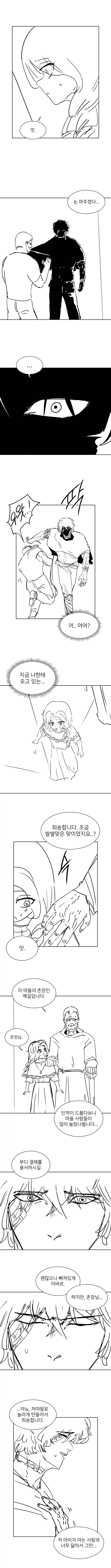 달을 쫓는 늑대 Manhwa (약 스압) - 이미지 8