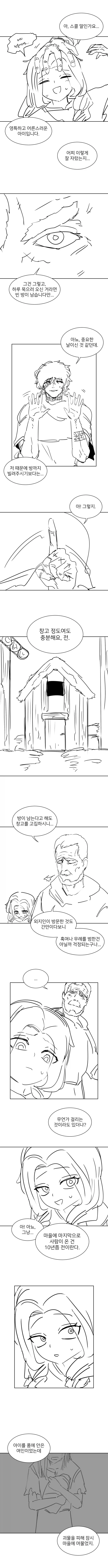 달을 쫓는 늑대 Manhwa (약 스압) - 이미지 9
