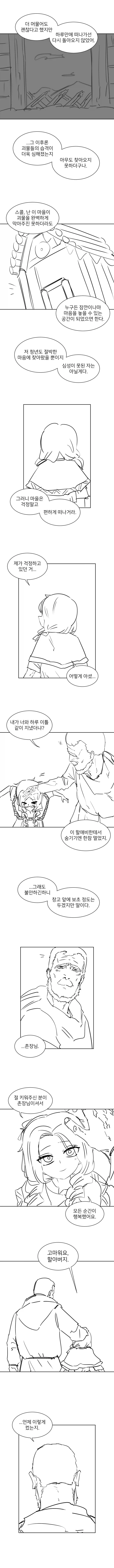 달을 쫓는 늑대 Manhwa (약 스압) - 이미지 10