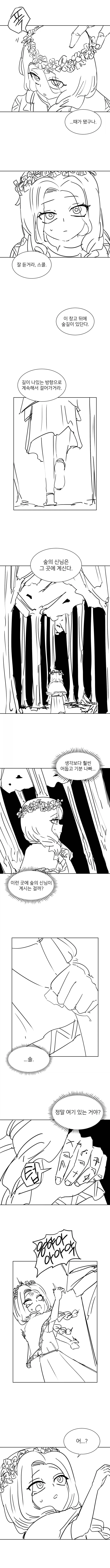 달을 쫓는 늑대 Manhwa (약 스압) - 이미지 11