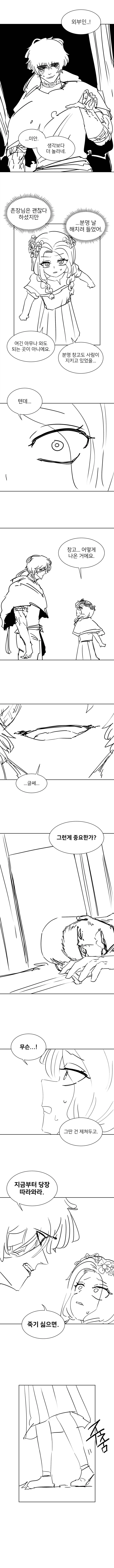 달을 쫓는 늑대 Manhwa (약 스압) - 이미지 12