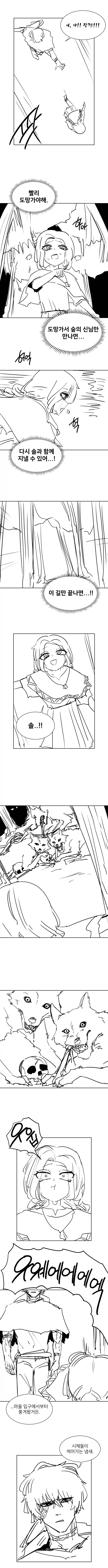 달을 쫓는 늑대 Manhwa (약 스압) - 이미지 13