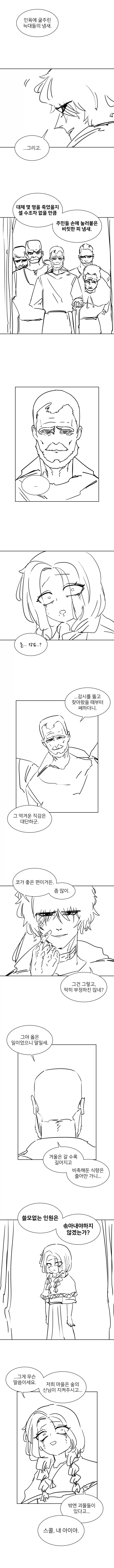 달을 쫓는 늑대 Manhwa (약 스압) - 이미지 14