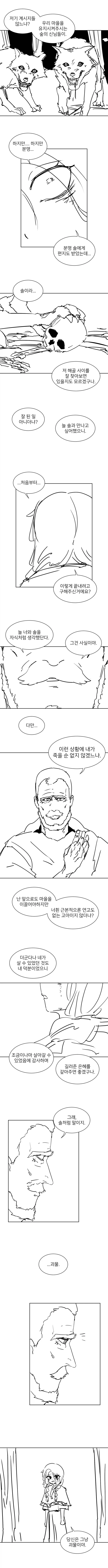 달을 쫓는 늑대 Manhwa (약 스압) - 이미지 15