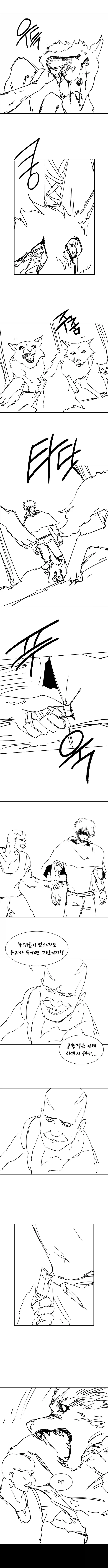 달을 쫓는 늑대 Manhwa (약 스압) - 이미지 17