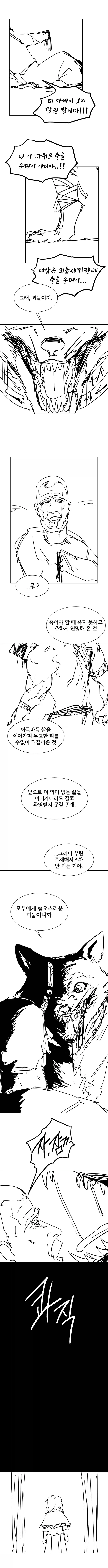 달을 쫓는 늑대 Manhwa (약 스압) - 이미지 20