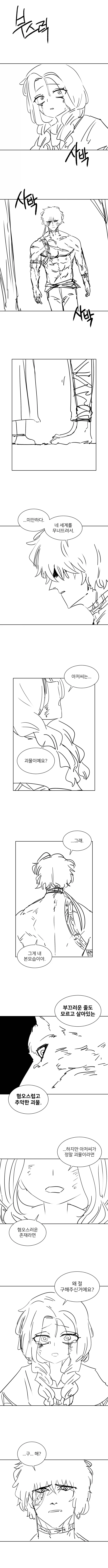 달을 쫓는 늑대 Manhwa (약 스압) - 이미지 21