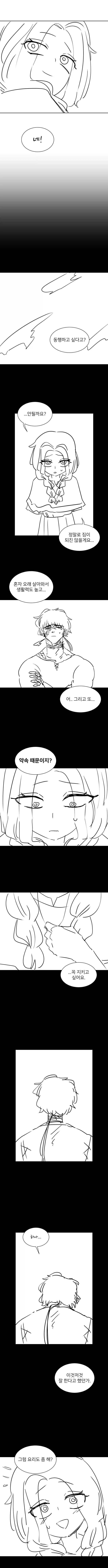 달을 쫓는 늑대 Manhwa (약 스압) - 이미지 24