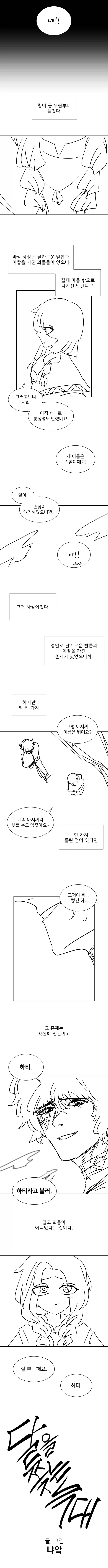 달을 쫓는 늑대 Manhwa (약 스압) - 이미지 25