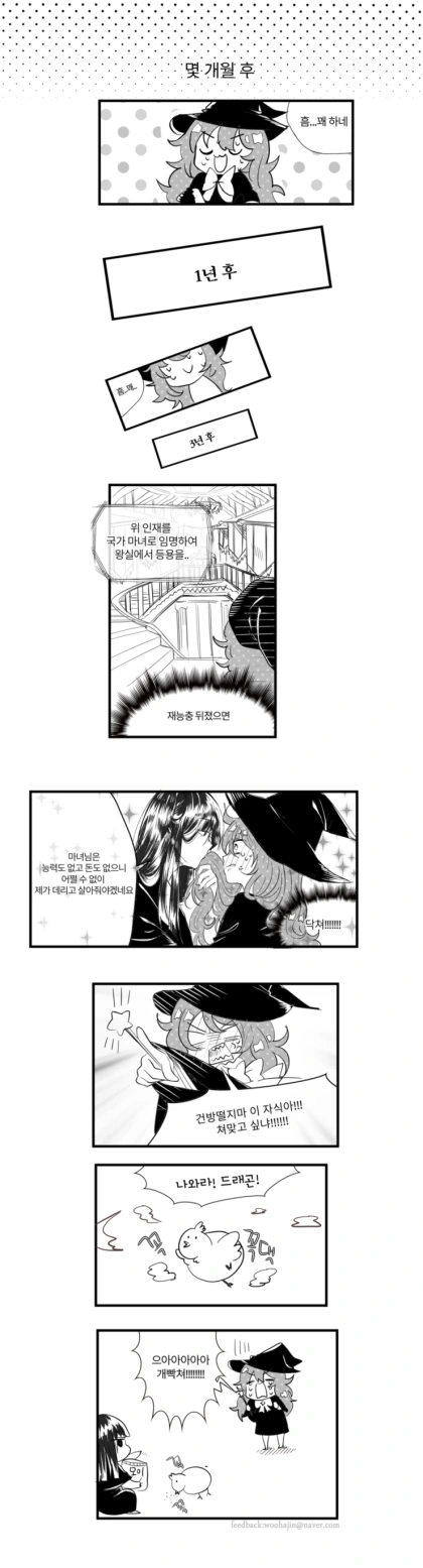 재능 넘치는 마녀.manga - 이미지 2