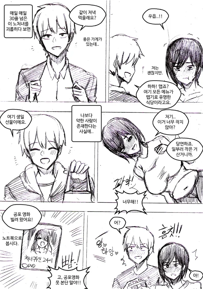 옆집 노처녀를 괴롭히는.manga - 이미지 2