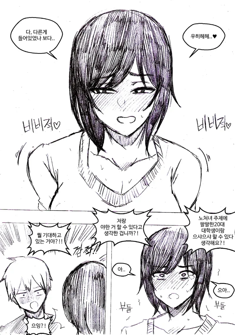 옆집 노처녀를 괴롭히는.manga - 이미지 3